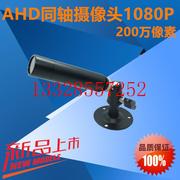 AHD同轴摄像头笔筒子弹头高清摄像机1080P200万设备安防监控探头