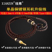 线尊耳机升级线se535im70im50ie80s0.78舒尔，mmcx4.42.5mm平衡线