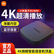 小米盒子4S MAX高清电视网络机顶盒wifi家用无线智能语音遥控投屏