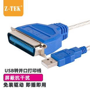 z-tek力特 USB转IEEE1284并口打印线CN36针接口连接 双向老款式线缆针式打印机数据线适用南天映美并口打印机