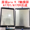 适用苹果ipad7 pro 9.7寸a1673 A1674/5平板触摸屏外屏幕液晶总成