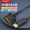 腾飞dp转vga线转换器displayport转接头，电脑显卡连接电视机显示器带卡扣1080p笔记本外接投影仪