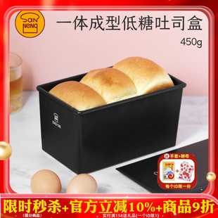 三能450克一体成型低糖模具吐司面包盒商用烤箱土司盒SN2196