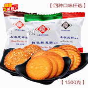 上海三牛饼干1500克鲜葱酥椰丝牛奶，芝麻酥高钙奶(高钙奶，)4种口味任选