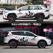 适用于09-22款丰田RAV4车贴拉花个性改装饰汽车贴纸车门彩条