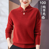 新中式立领盘扣钉珠绵羊毛衫，女100纯羊毛洋气，喜服妈妈装打底毛衣