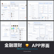 手机移动端金融理财支付钱包APP UI KITS界面SKETCH设计素材s31