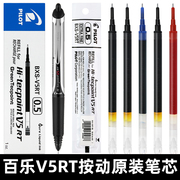 日本PILOT百乐笔芯BXRT-V5按动中性笔学生0.5考试用黑色水笔针管式签字笔开拓王bxs-v5rt笔芯考研速干笔