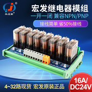 华庆军宏发电磁继电器模组16A工控扩展兼容NPN/PNP信号放大板24V