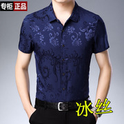 中年男士短袖衬衫大码爸爸，装冰丝中国风丝绸，父亲半袖衬衣40-50岁