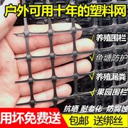 养殖网养鸡网菜园鱼塘，防护网隔离护栏网，果园围栏栅栏户外塑料网格