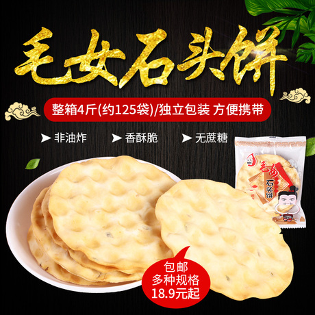 陕西特产石头馍