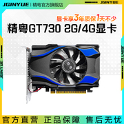 精粤GT730 4G 740 2G显卡台式高清独显替610 630 710 RX 550 560