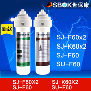 世保康微渗透净水器超微 SUF SJ-F60x2/3/4直饮机超滤膜滤芯