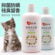 猫咪沐浴露除螨止痒专用浴液幼猫除菌杀菌香波宠物泰迪狗洗澡用品