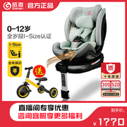 感恩儿童安全座椅星越0-12岁i-size360°旋转汽，车用婴儿车载宝宝
