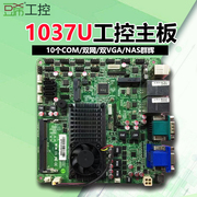 豆希工控主板1037U/10个COM/双网/双VGA/NAS群辉WTM-I5无风扇HDMI