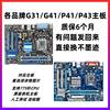G41/G31/H55/P43/P55台式主板775针 1156针支持DDR2 DDR3
