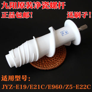 九阳榨汁机原汁机配件jyz-e19e21ce19升级z5-e22c陶瓷净瓷螺杆