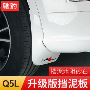 专用于奥迪Q5L/Q3/Q7/Q5挡泥板原车烤漆改装外饰装饰配件汽车用品