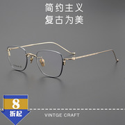 复古纯钛方形眼镜框b 金丝边文艺潮简约细框近视可配镜片眼镜框架