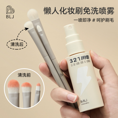 化妆刷清洁液