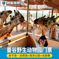 曼谷野生动物园-野生动物园+海洋公园+自助午餐泰国曼谷野生动物园+海洋公园+自助午餐门票Safari World