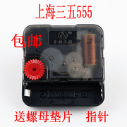 上海三五555石英钟扫描机芯挂钟扫秒静音电子钟表钟芯diy表芯