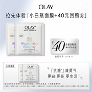 olay玉兰油抗糖小白瓶，面膜补水保湿美白去黄气提亮女