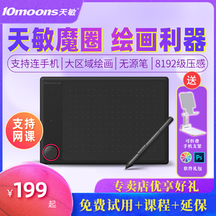 天敏g30魔圈数位板可接手机手绘板绘画板，绘图板手写板网课写字板