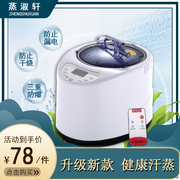 蒸汽机汗蒸机熏蒸机熏蒸仪，家用桑拿蒸锅，浴箱汗蒸箱汗蒸房