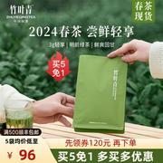 买5免1竹叶青茶叶2024春茶，峨眉高山绿茶，特级品味袋装45g自己喝