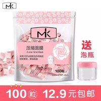 压缩面膜纸100粒片蚕丝超薄一次性水疗补水省水纽扣干纸膜mk