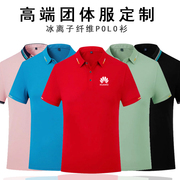 polo衫定制广告衫情侣装5g棉冰离子工作服文化衫宣传夏季logo翻领