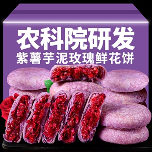 农科院紫薯芋泥玫瑰鲜花，饼云南特产网红零食小吃，点心糕点面包年货