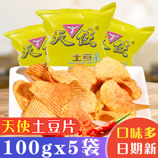 天使土豆片100g*5袋云南特产，椒香麻辣味薯片大包装怀旧小零食