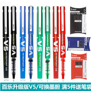 日本PILOT百乐BXC-V5可换墨胆中性笔BX-V5/V7升级版考试0.5mm水笔
