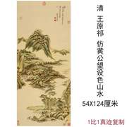 王原祁仿黄公望设色山水图复古水墨字画挂轴微喷仿古复制国画装饰