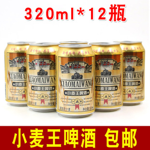 小麦王啤酒鲜麦芽精酿啤酒320ml*12罐易拉罐听装 团购