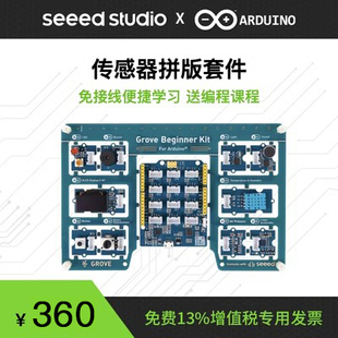 arduino入门学习套件开发板套件，智能小车传感器扩展板套件