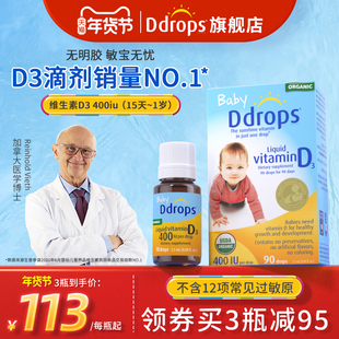 ddrops滴卓思婴幼儿d3滴剂儿童，维生素d宝宝，补钙vd婴儿vd3