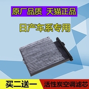 适配日产经典轩逸颐达骏逸骊威nv200骐达空调滤芯格滤清器保养