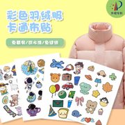 羽绒服补丁贴自粘免缝无痕修复修补贴免熨烫衣服卡通图案破洞贴布