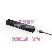 琴海端口扩展器usb集线器，7口黑色usb，集线器7口白色询价工控