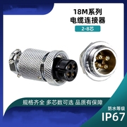 航空插头插座18M-2-3-4-5-6-7芯8芯三眼法兰插件工业电缆连接器