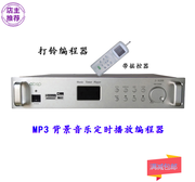 MP3背景音乐智能广播主机 公共广播定时系统 播放编程器 带遥控器