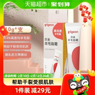 Pigeon/贝亲日本进口羊毛脂霜10g*1支孕产妇乳头保护霜乳头膏