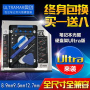 ULTRA笔记本光驱位硬盘托架机械SSD固态光驱支架8.9 9.0 9.5 12.7