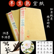 四尺宣纸四开三开对开半生半熟小楷，国画六尺书法专用作品创作