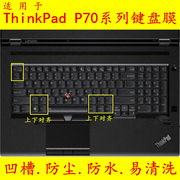 适用于ThinkPad联想P70键盘膜17.3寸笔记本电脑保护贴膜防尘套罩